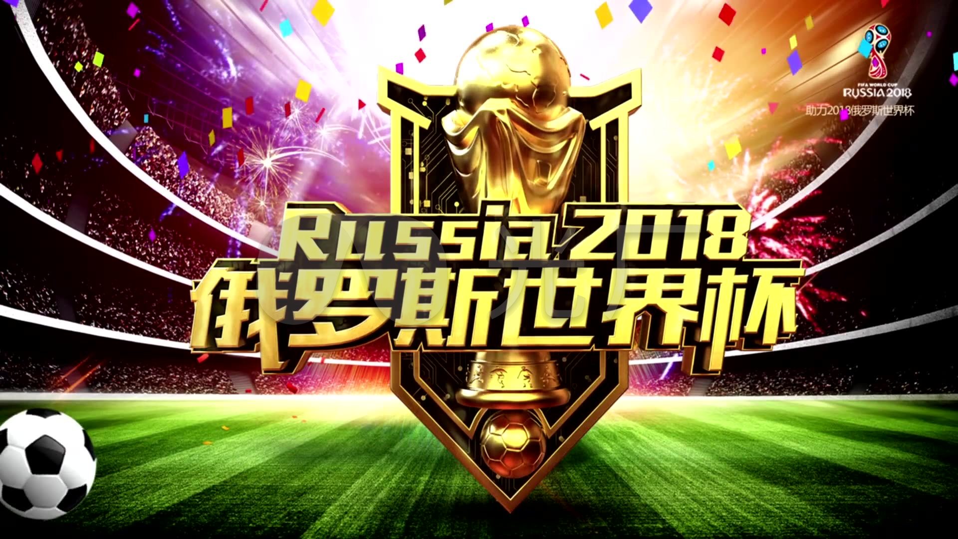 和比赛中