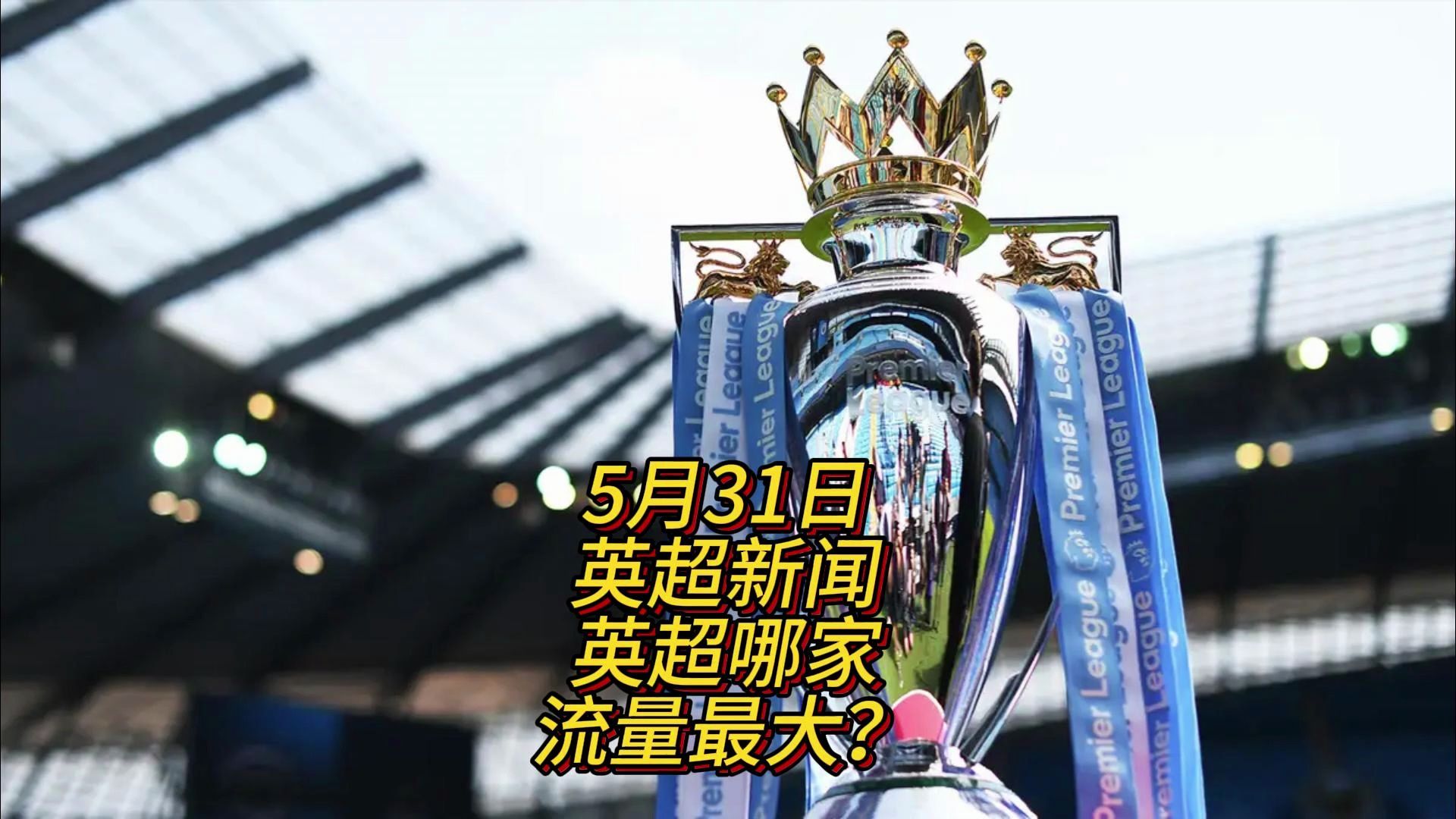 见比如俱乐